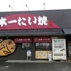 日本一たい焼 奈良御所店