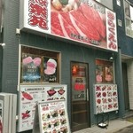 Kirakuen - 店舗入口