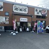 活き活き亭 金田店