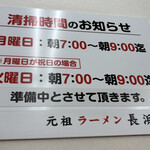 元祖ラーメン長浜家 - 