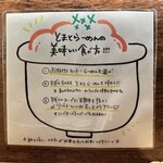とまとらーめん専門店 蕃茄 - 