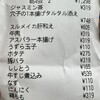 串揚げ じゅらく 新橋店