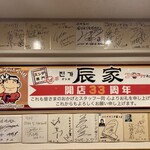 辰家 - 