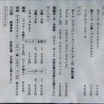 鮨 福原 - お飲み物メニュー