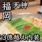 博多もつ鍋おおやま 天神別邸 - 