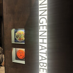 麻布 肉しゃり - 