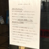 昭和ホルモン亭 鶴岡文下店