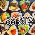 おにぎり専門店　COROLY - 