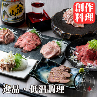 創作料理に自信あり！新鮮な牛刺し、低温調理を堪能♪
