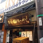 神田ラーメン わいず - 