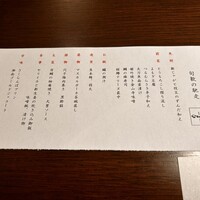 神楽坂 SHUN 分家 - 