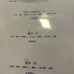 ゆう心 - 真ん中の極みコースにしました