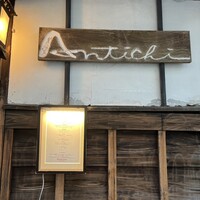 アンティキ - 