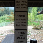 竹ばやし - おしながき