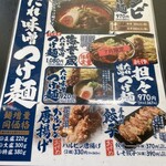 ハルピン 味噌らーめん 雷蔵 - 