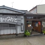 ひさみなと食堂 - 