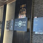 廻転寿司弁慶 - 