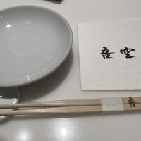西麻布 吾空 - 