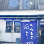 うおまさＣａｆｅ - 