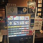 麺処 田ぶし - 券売機