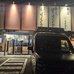 麺処 田ぶし 沼津店 - 店舗外観