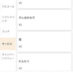 焼肉ホルモンタベタ - サービス1 スタッフ呼出はこちら