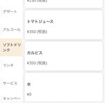 焼肉ホルモンタベタ - お水はソフトドリンク内