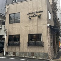 フランス料理 ル・クール - 
