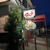 ステーキハウスフジ 市川東店