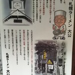 ラーメンの大公 - 