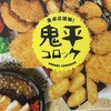 鬼平食堂