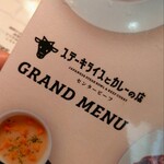 ステーキライスの店 センタービーフ 横浜関内本店 - 