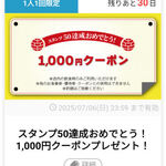 幸楽苑 - 50杯目は1000円クーポン！