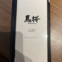 馬桜 下通り店 - 