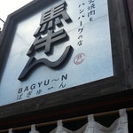 Bagyun - 