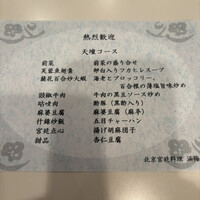 北京宮廷料理 涵梅舫 - 
