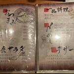 ばんから - アラカルトﾒﾆｭｰ