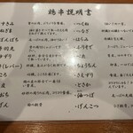 ばんから - 鶏の部位説明