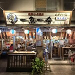一魚一会  - 