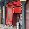 麺屋7.5Hz 奈良北之庄店