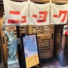 居酒屋 餃子のニューヨーク