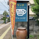 カフェ シエスタ - 表の看板