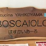 クッチーナ ヤヒコヤマ ぼすかいおーろ - 