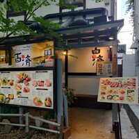 百済 - 入口