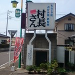 Sonchyou san - 看板