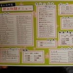 居心伝 サンキタ通店 - 