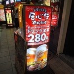 居心伝 サンキタ通店 - 