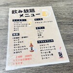 ファンタジスタ - 飲み放題メニュー