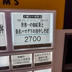 麦と麺助 - 券売機メニュー表