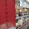 どうとんぼり神座 エキマルシェ新大阪店